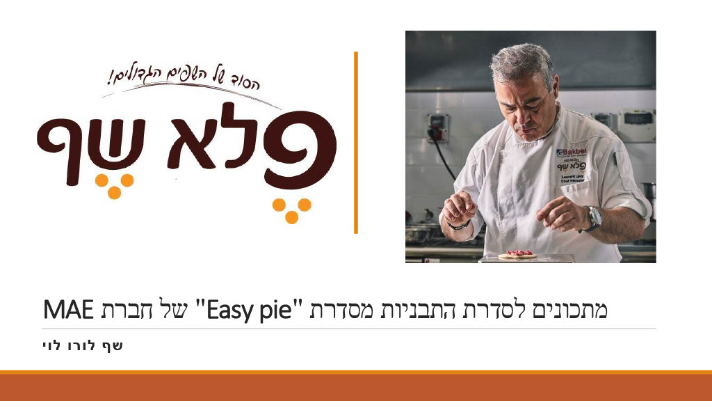 חוברת המתכונים של שף לורו לוי